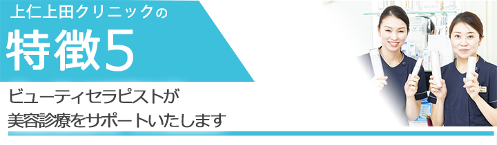 ビューティセラピストが美容鍼量をサポートいたします